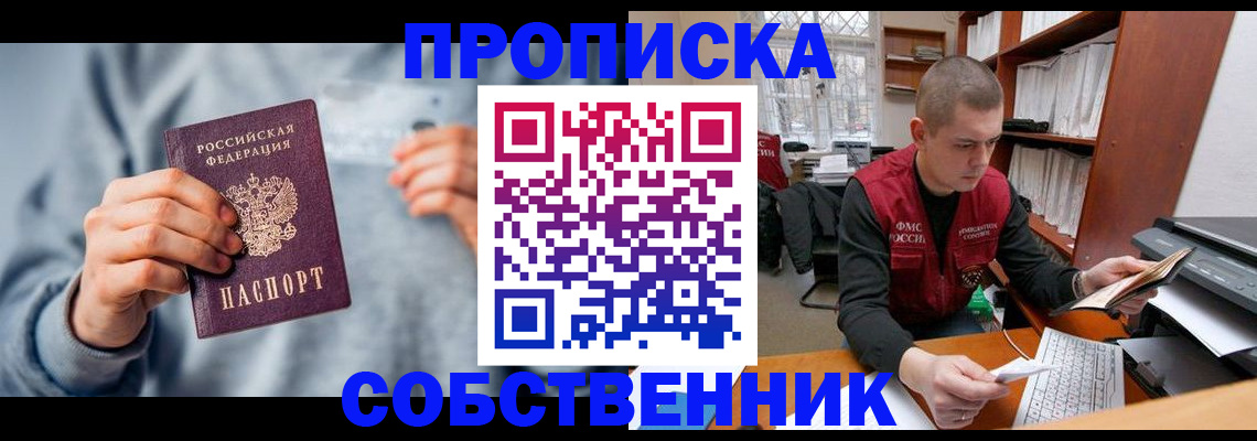 прописка 2025 в Армянске