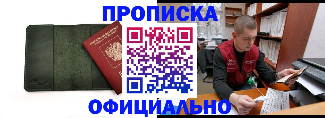 прописка для военкомата в Армянске