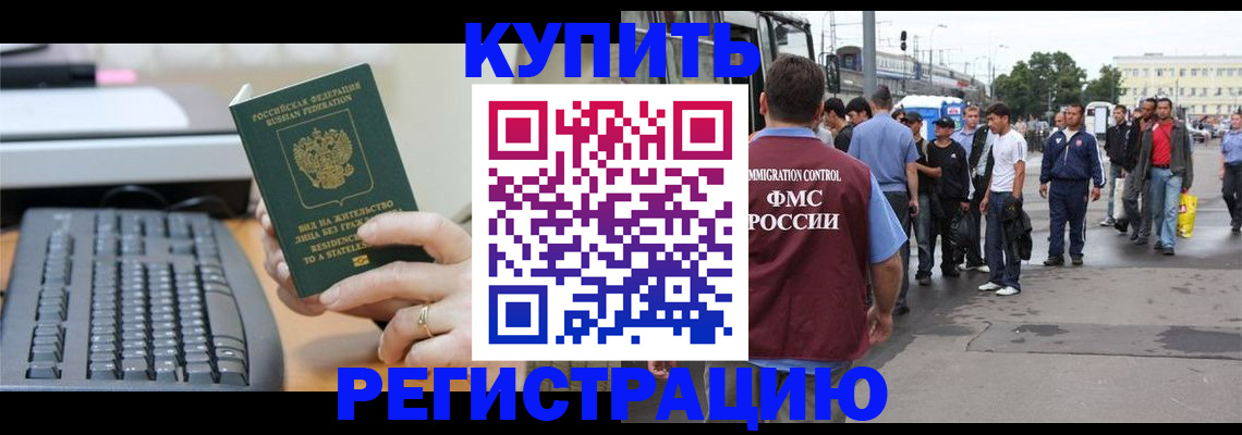 прописка для работы в Армянске